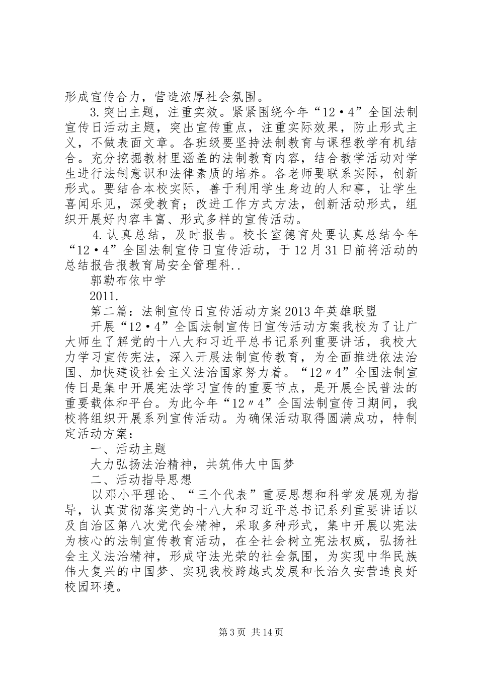 郭勒布依中学法制宣传日活动实施方案_第3页
