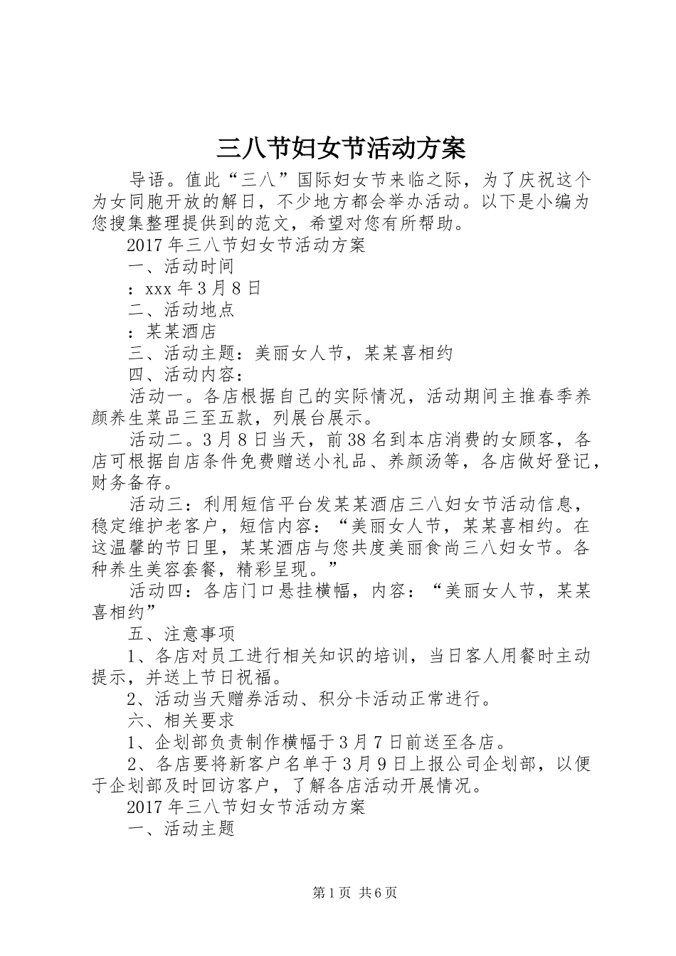 三八节妇女节活动实施方案_第1页
