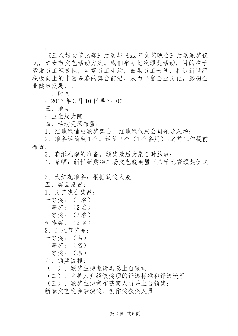 三八节妇女节活动实施方案_第2页