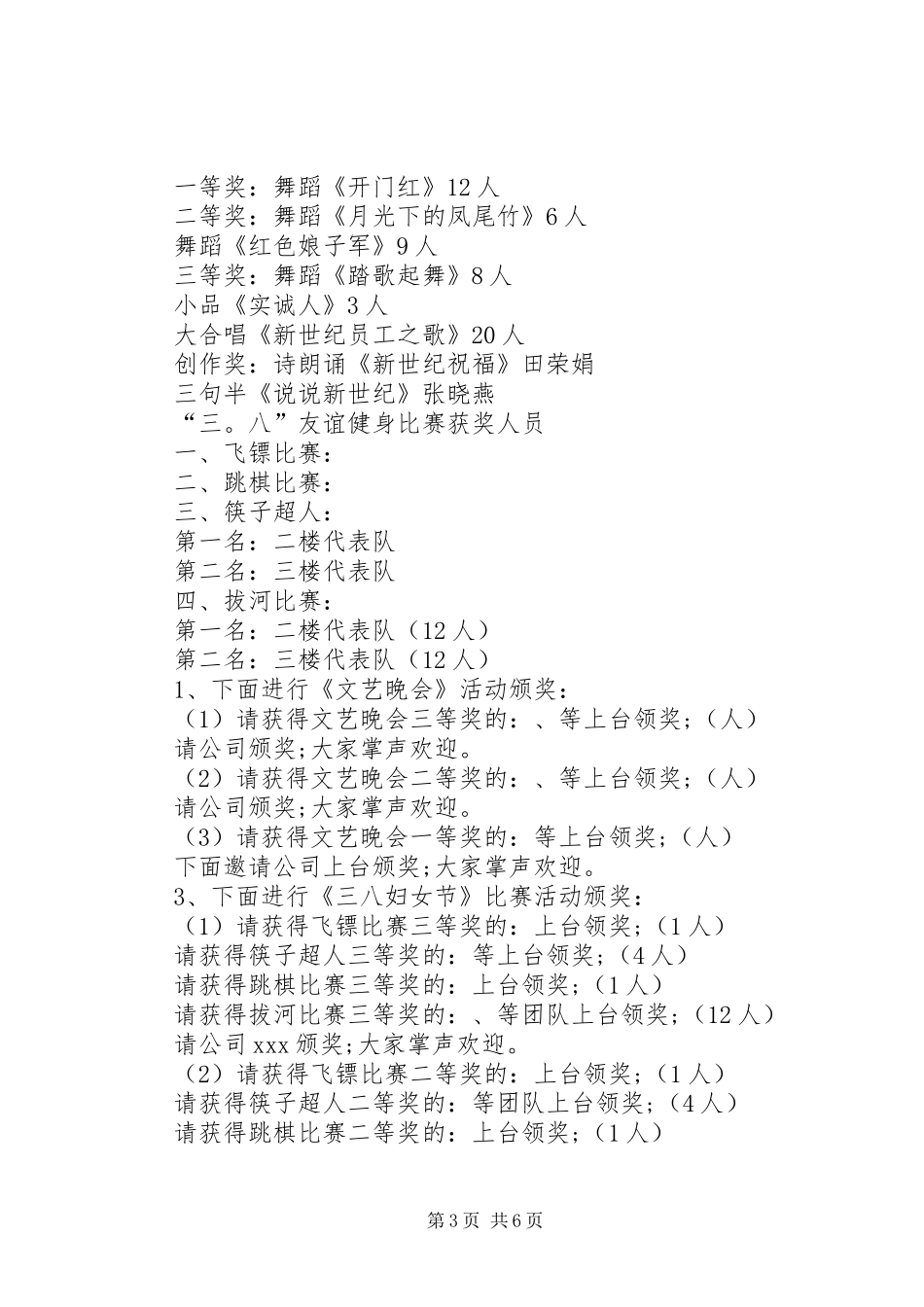 三八节妇女节活动实施方案_第3页