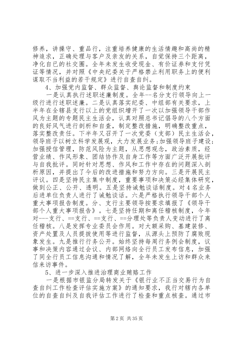 银行分行纪检监察保卫工作总结范文_第2页