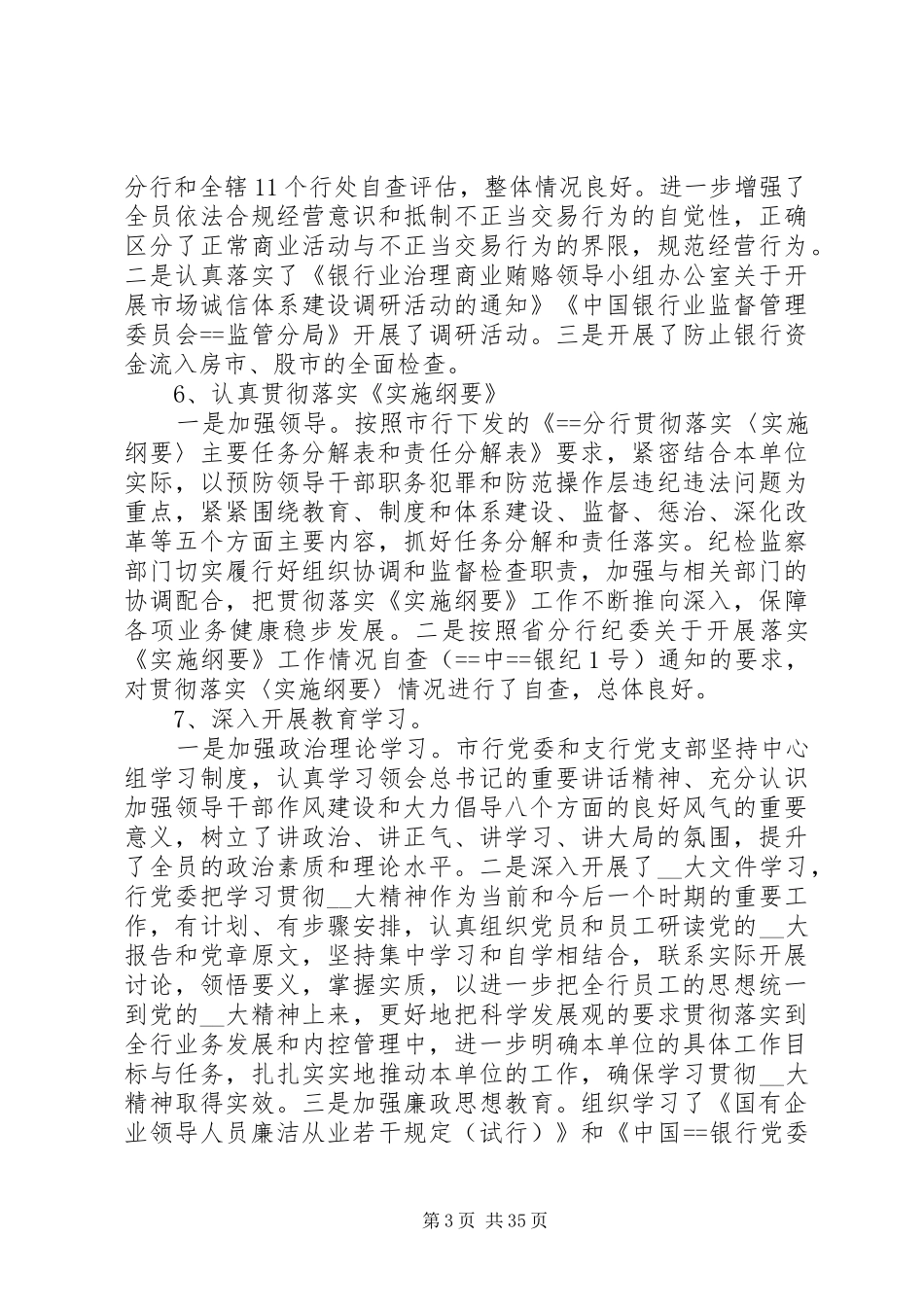 银行分行纪检监察保卫工作总结范文_第3页