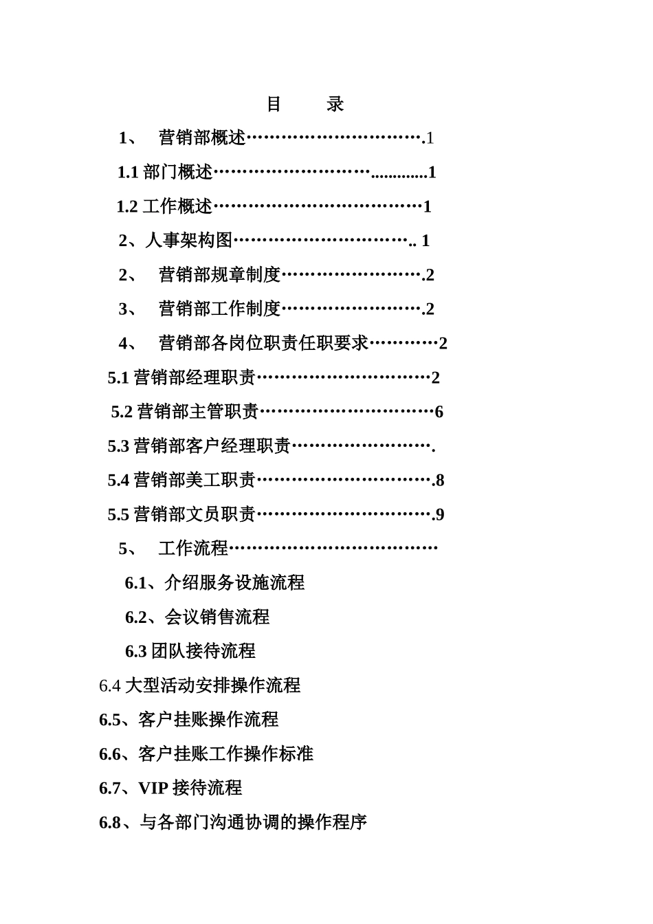 工作手册正式版_第2页