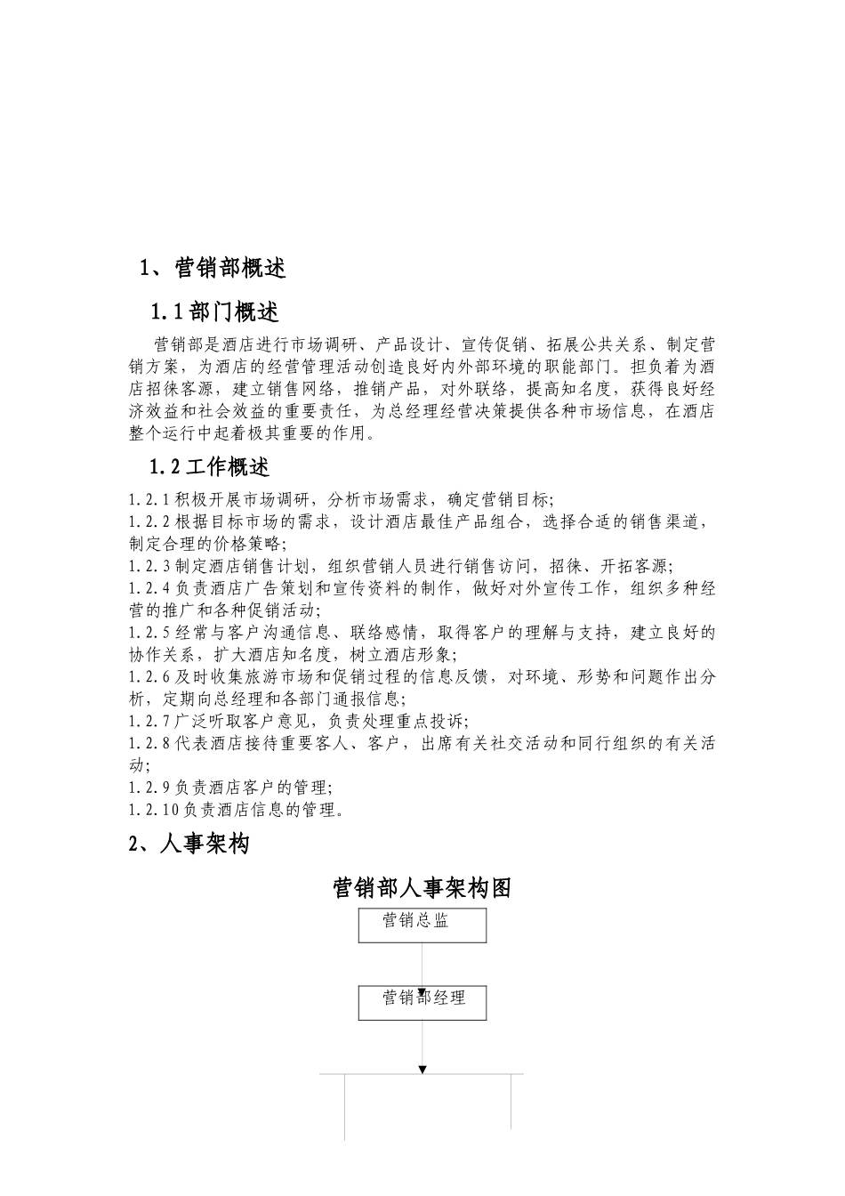 工作手册正式版_第3页