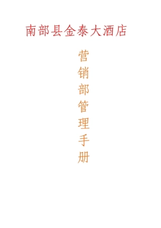 工作手册正式版