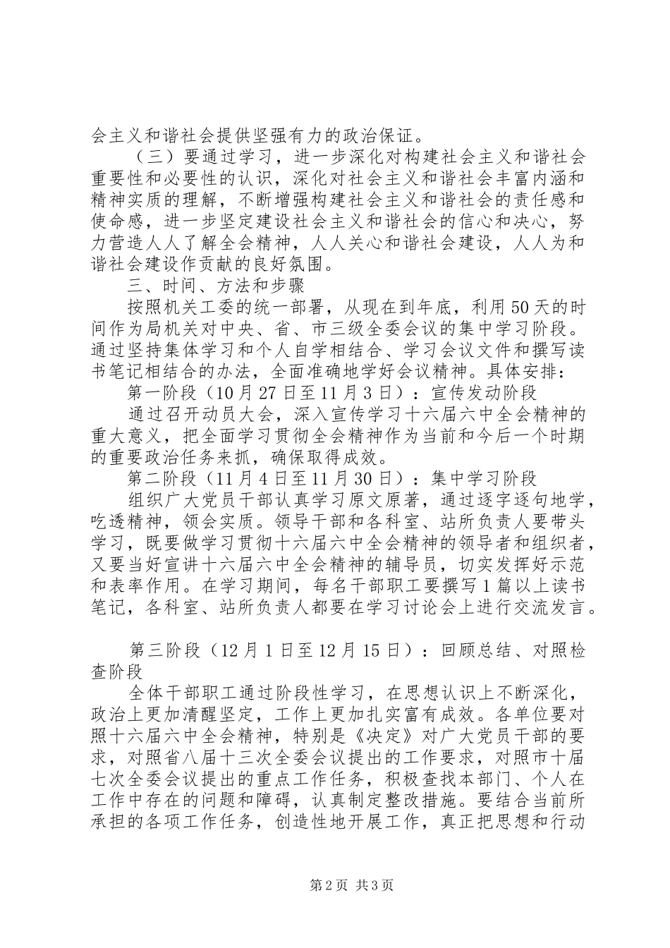 六中全会精神学习方案_第2页