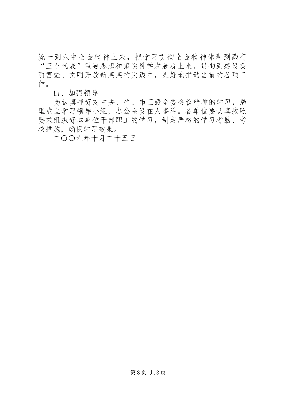 六中全会精神学习方案_第3页