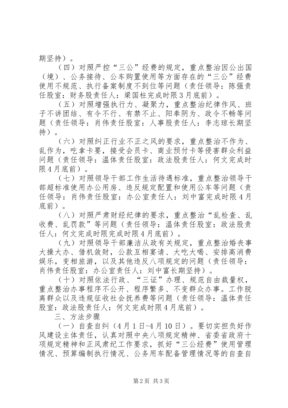 正风肃纪工作常态化方案_第2页