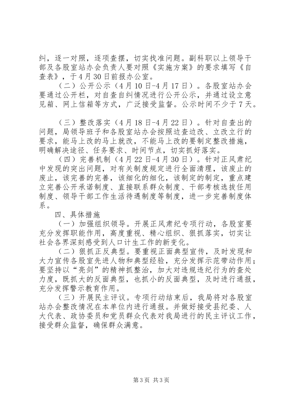正风肃纪工作常态化方案_第3页