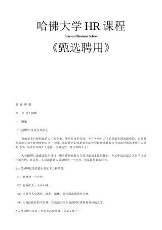哈佛大学《甄选聘用》