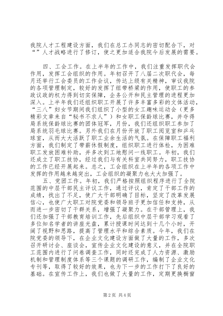 综合办二○○四年上半年工作总结_第2页