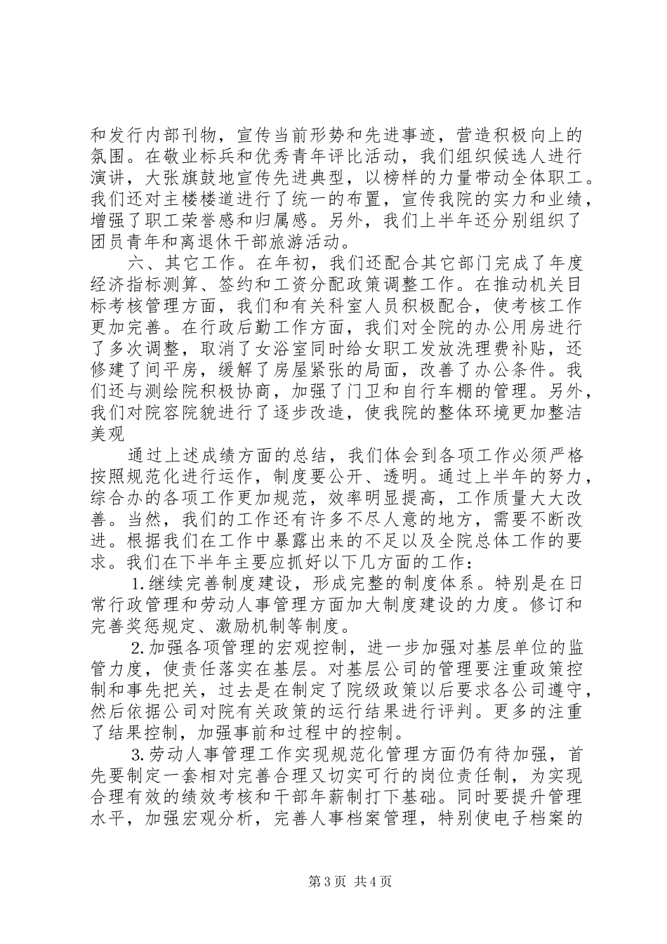 综合办二○○四年上半年工作总结_第3页