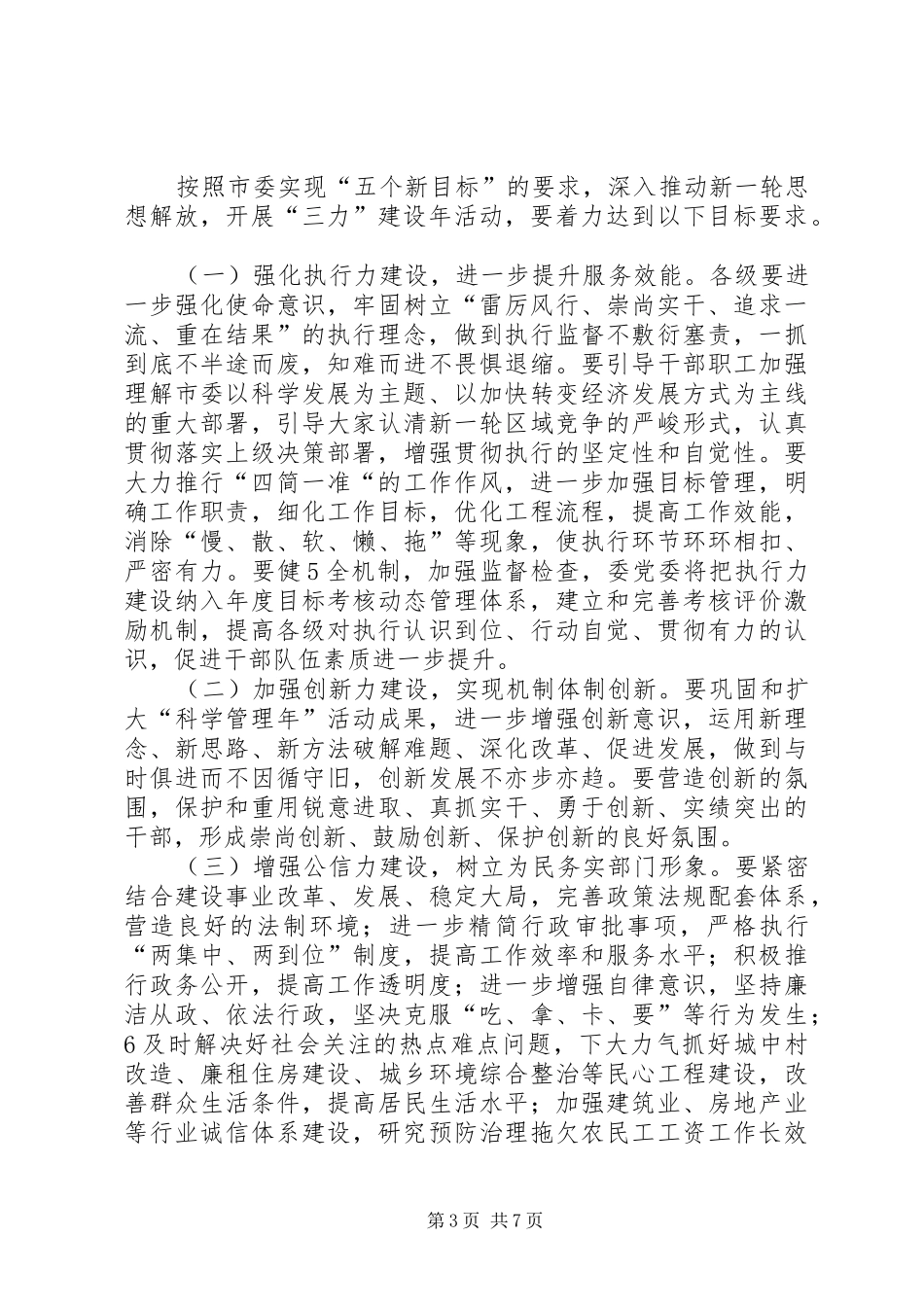 市建委三力建设年活动方案_第3页