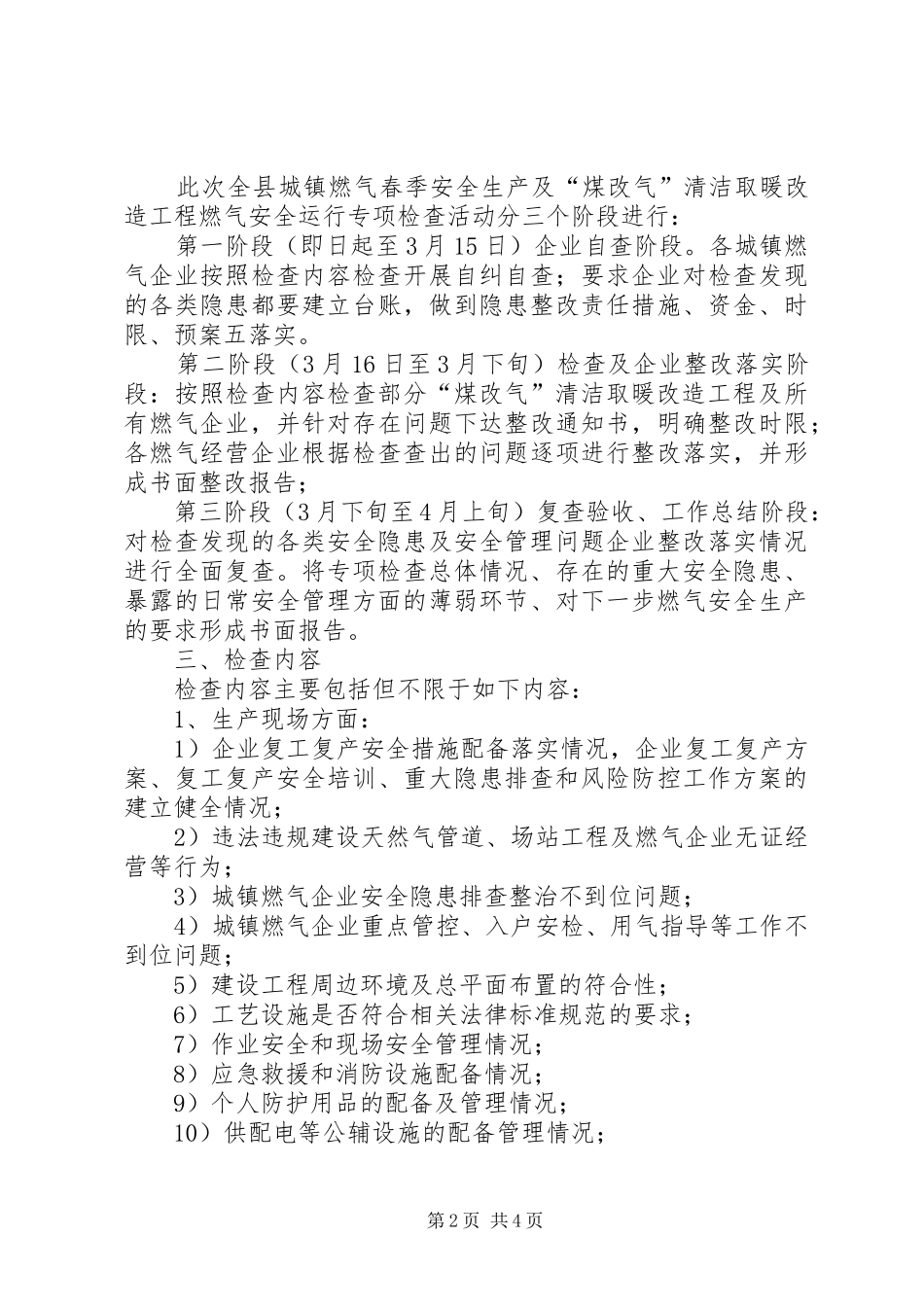 城镇燃气安全生产隐患整治实施方案_第2页