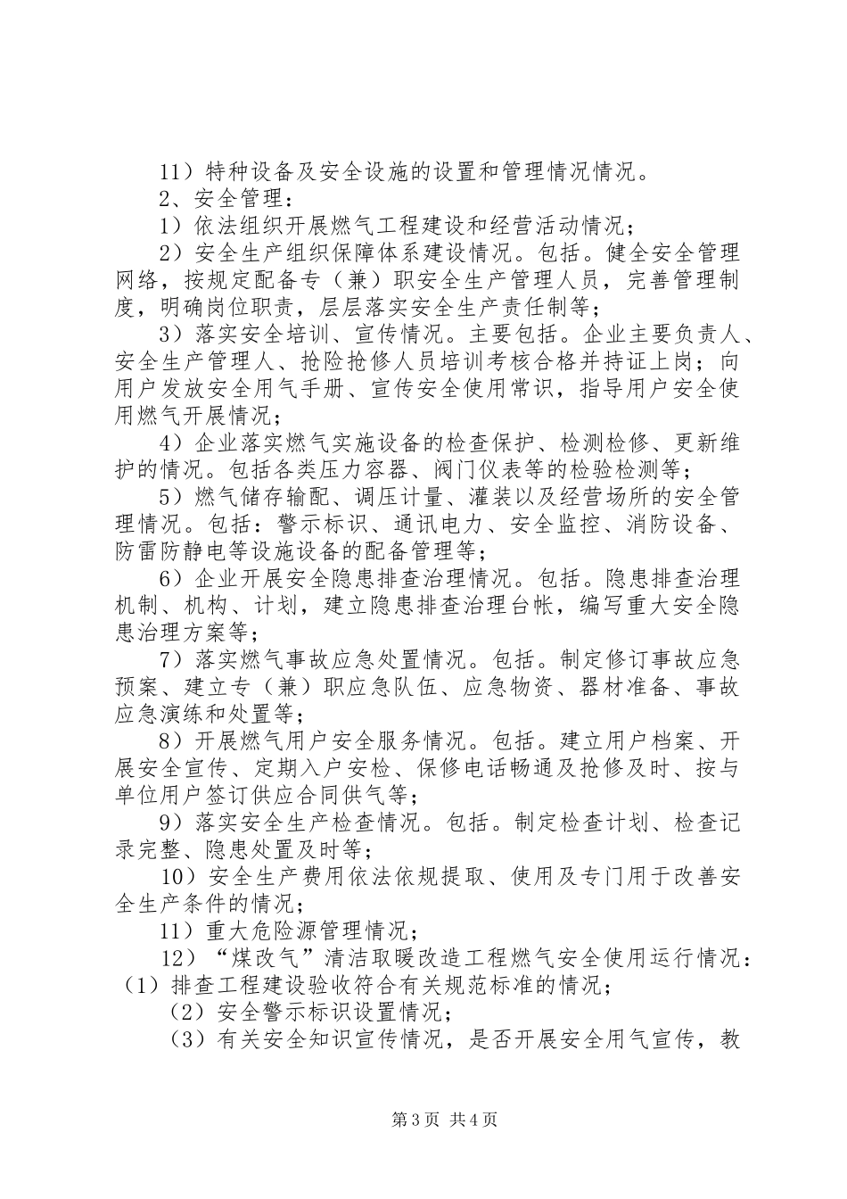 城镇燃气安全生产隐患整治实施方案_第3页