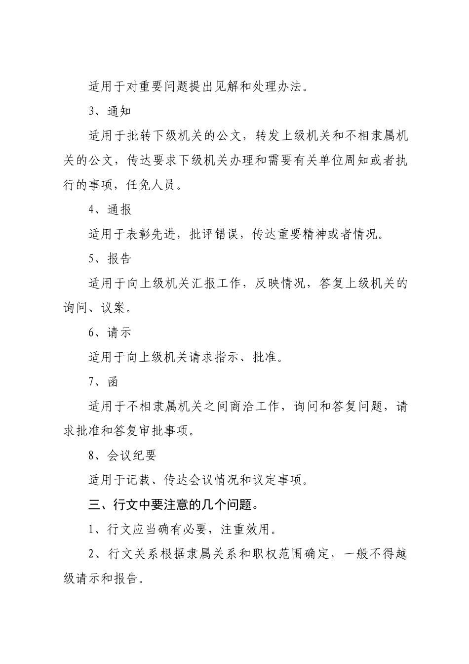 公文写作培训提纲_第2页