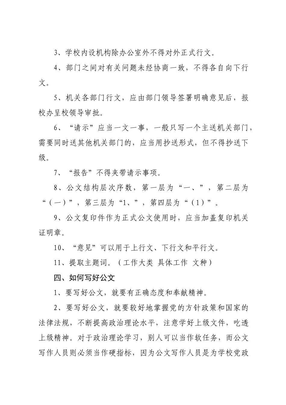 公文写作培训提纲_第3页