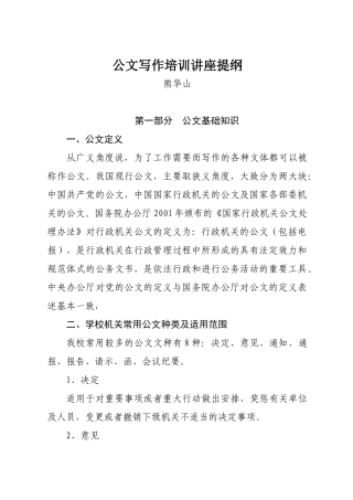 公文写作培训提纲