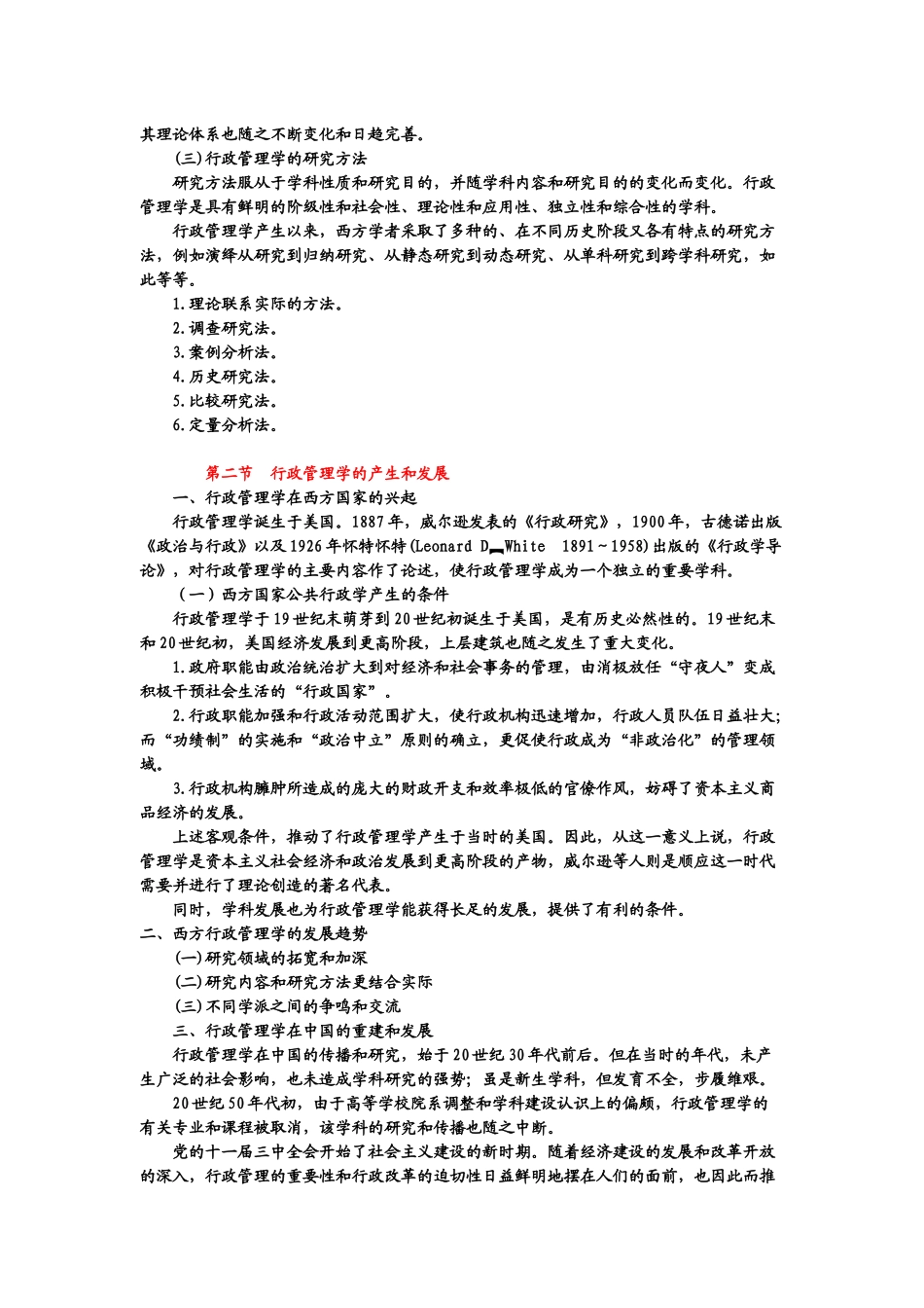 行政管理学培训课程_第2页