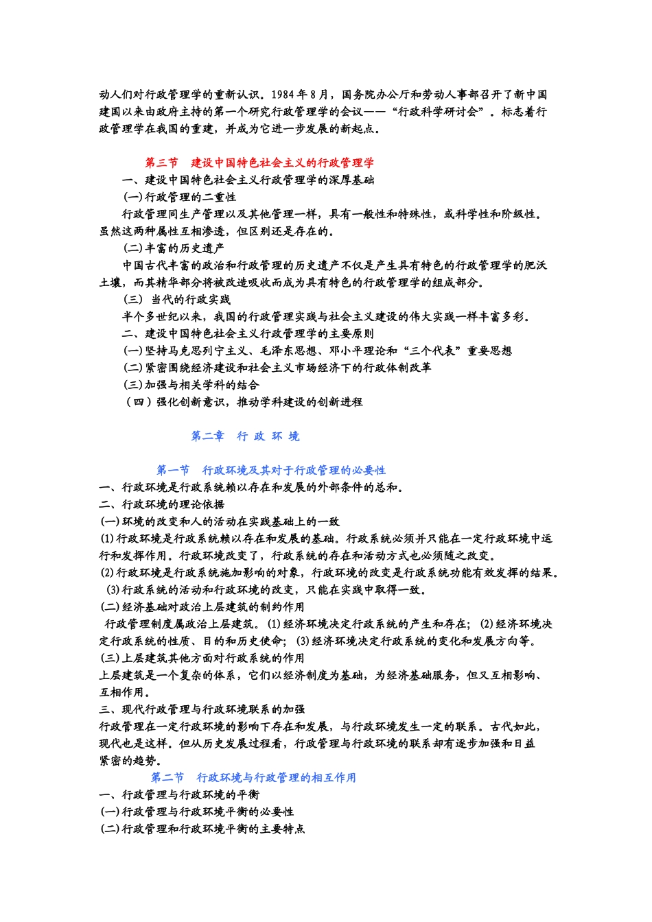行政管理学培训课程_第3页