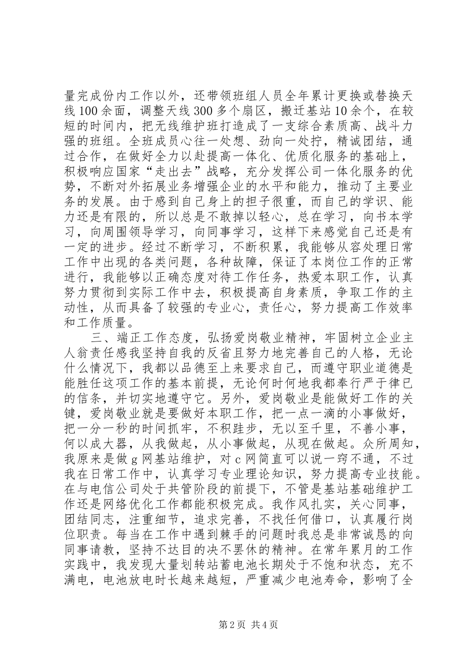 移动基站维护专业个人总结_第2页