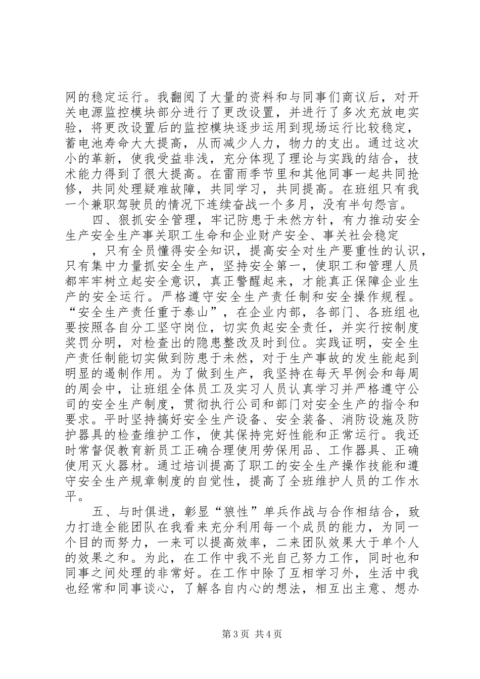 移动基站维护专业个人总结_第3页