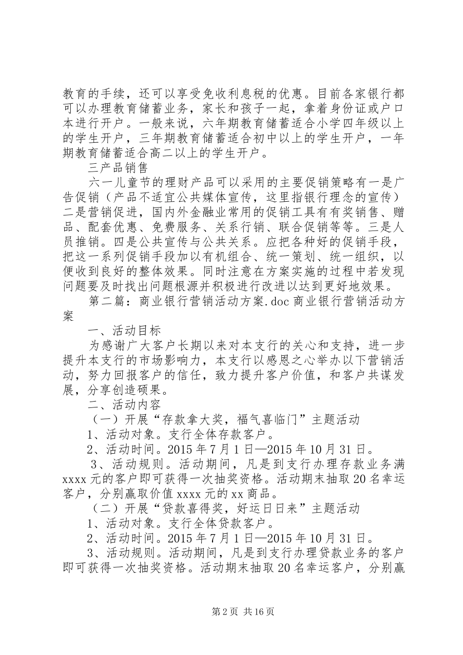 商业银行六一期间营销方案_第2页