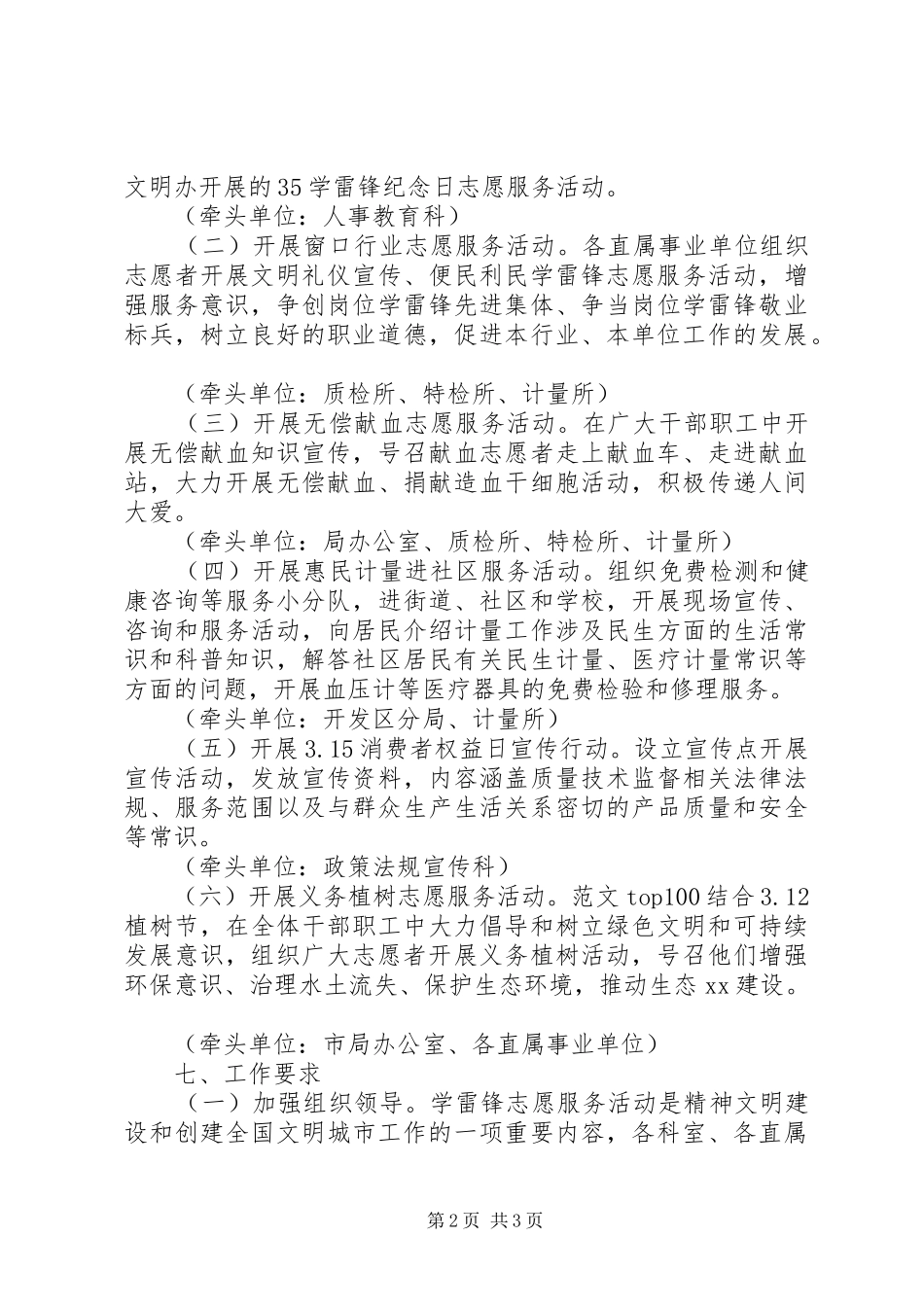 某局XX年学雷锋主题志愿服务活动月方案_第2页