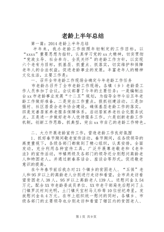 老龄上半年总结
