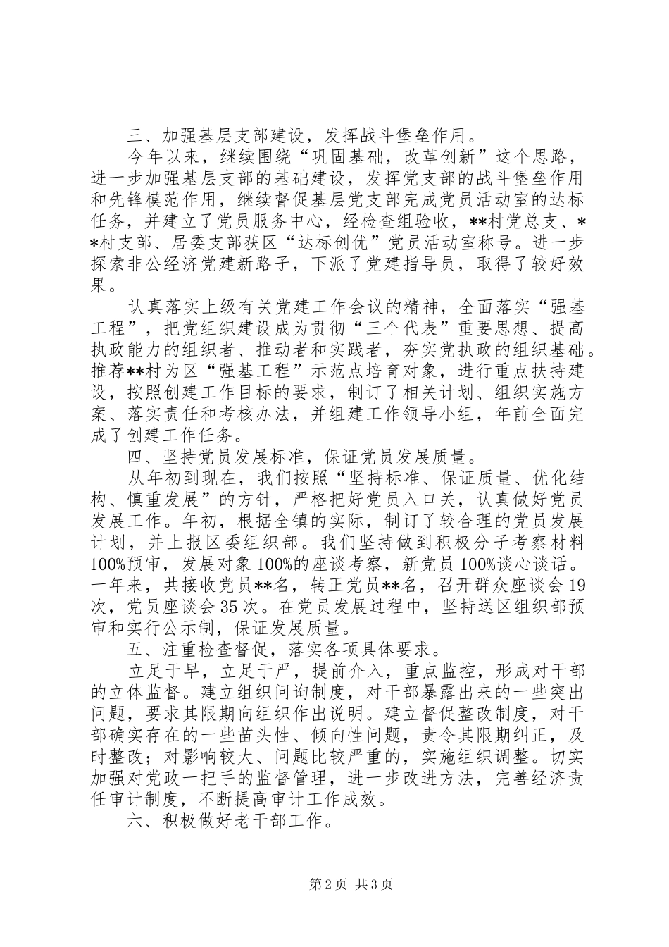 镇组织工作年末总结_第2页