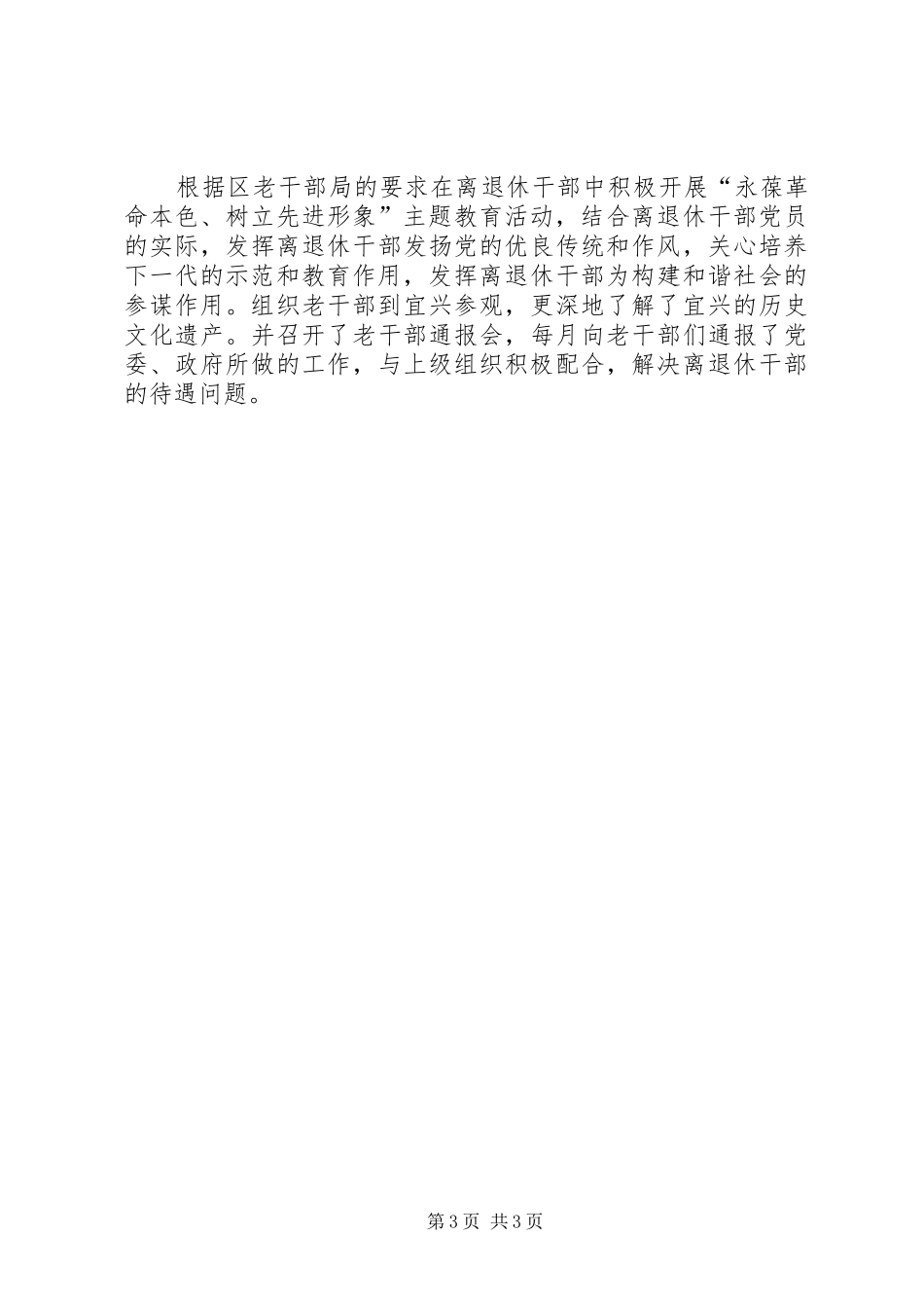 镇组织工作年末总结_第3页