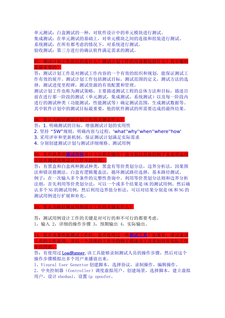 公司面试测试人员一般考什么_第2页