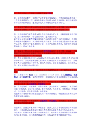 公司面试测试人员一般考什么