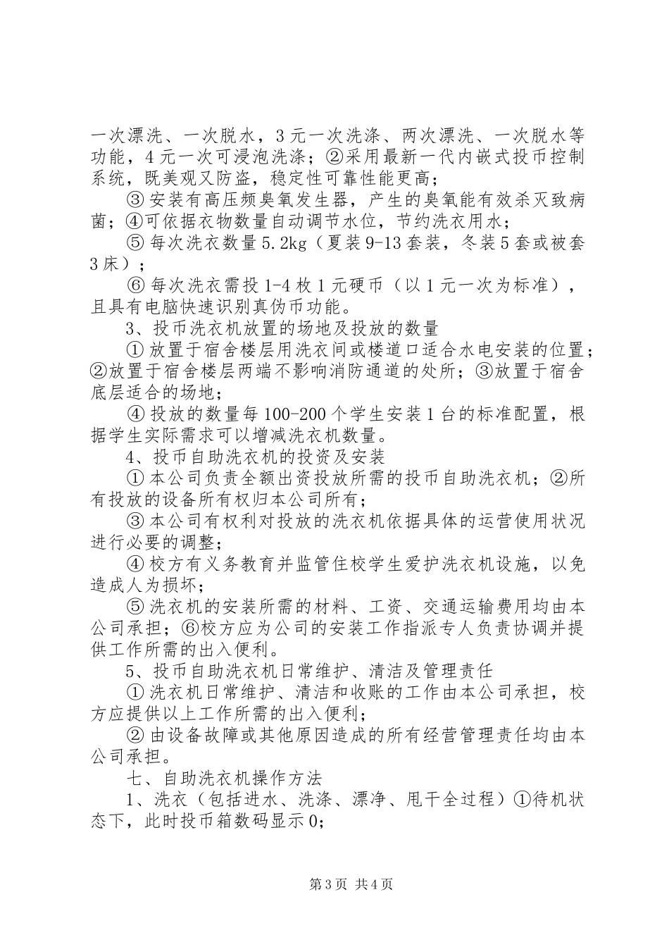 校园投币式洗衣实施方案_第3页