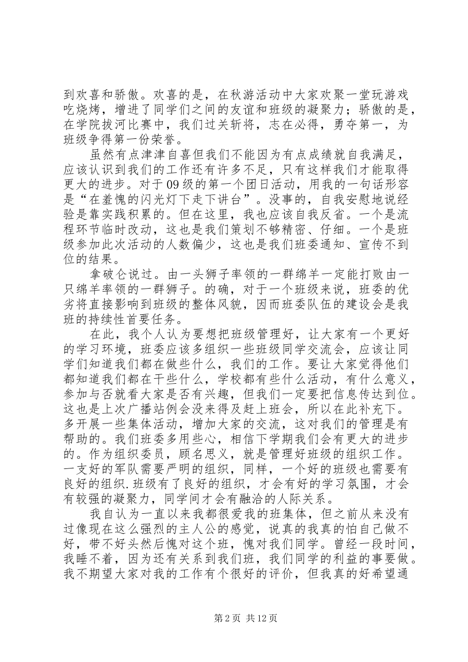 组织委员工作总结 (24)_第2页