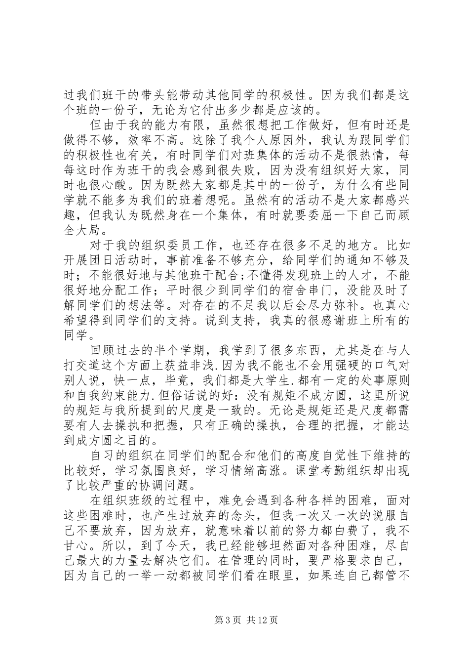 组织委员工作总结 (24)_第3页