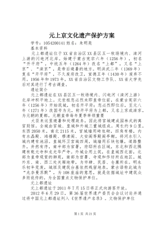 元上京文化遗产保护实施方案