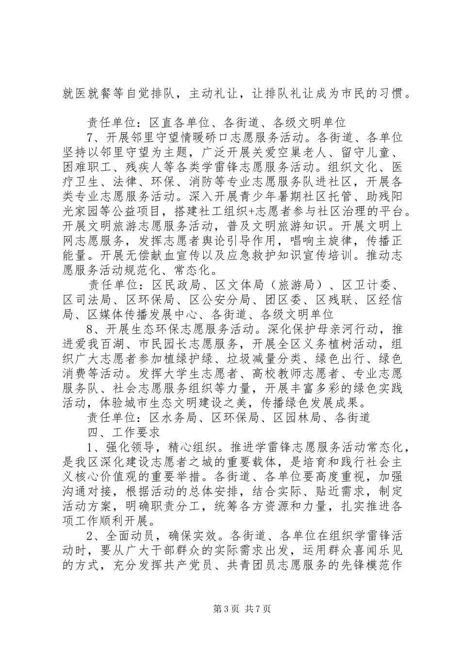 XX年最XX县区学雷锋志愿服务系列活动实施方案范文大全_第3页