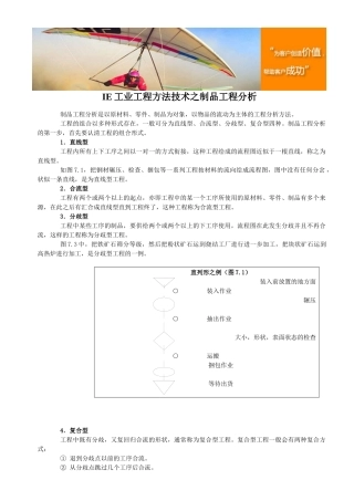 IE工业工程方法技术之制品工程分析