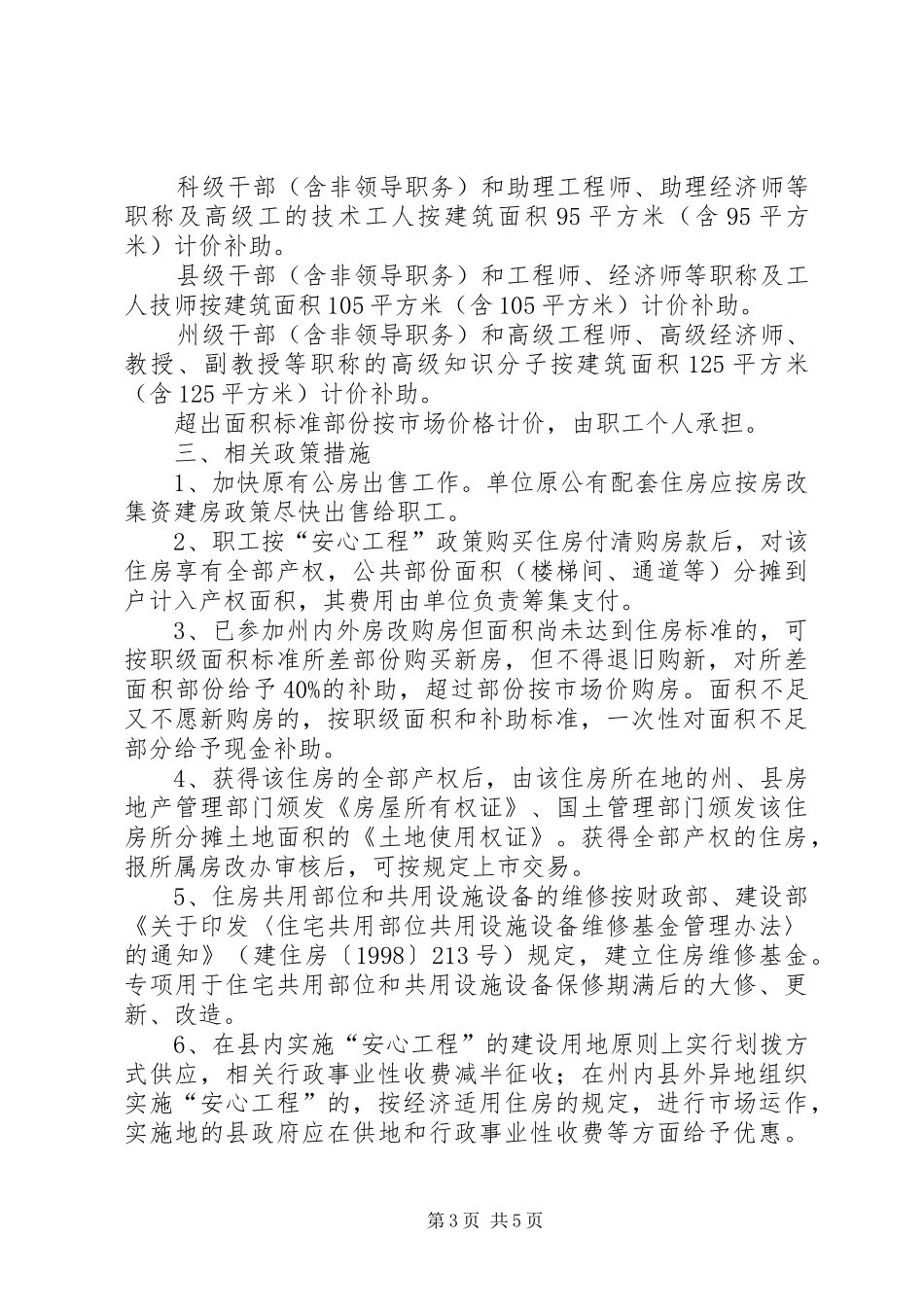 住房建设改制工作实施方案_第3页