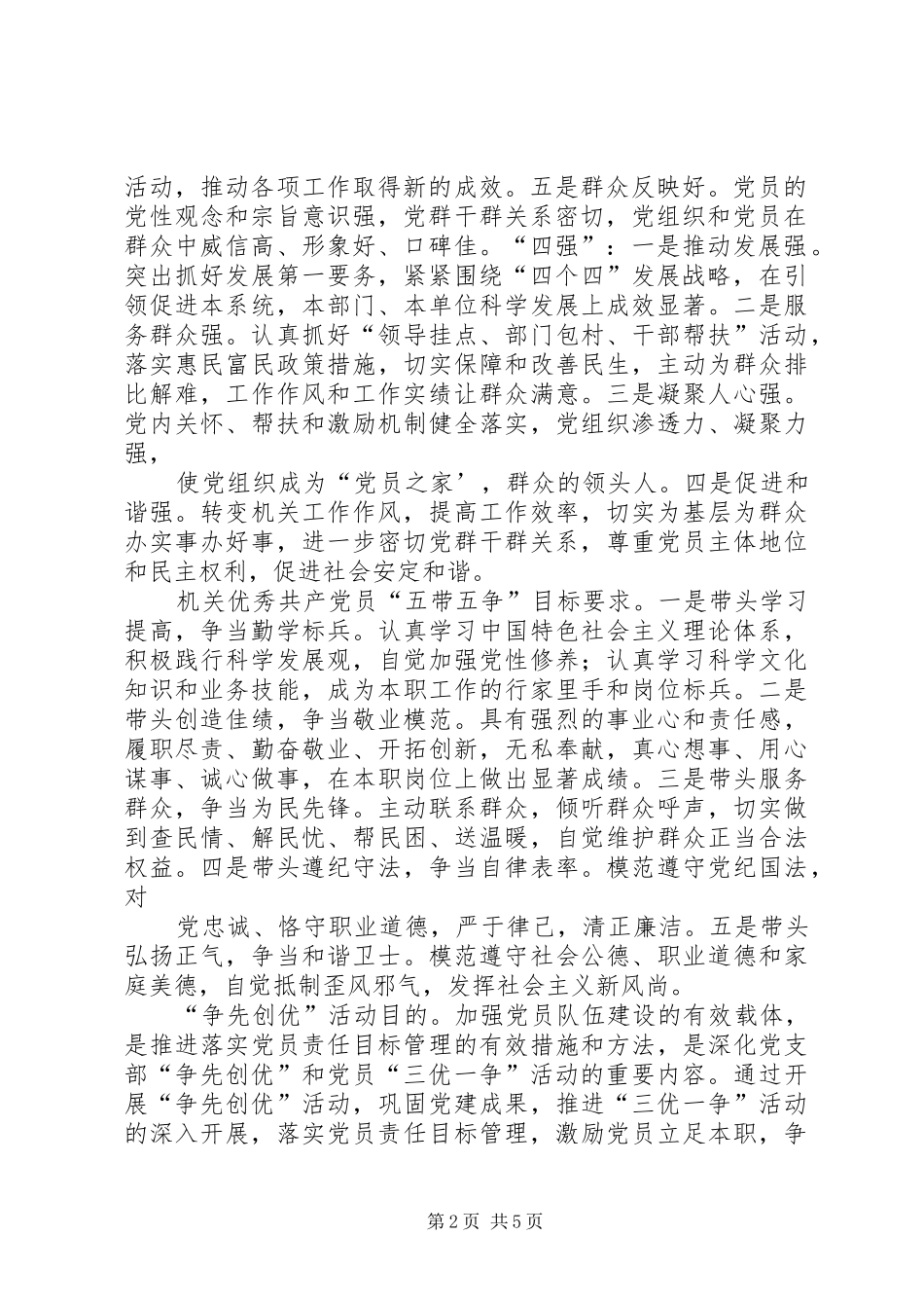 安监局党员创先争优活动方案_第2页