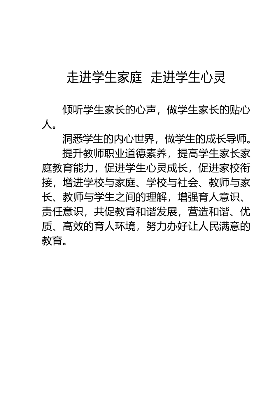 家访工作手册_第2页