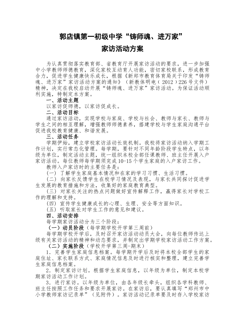 家访工作手册_第3页