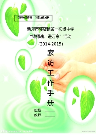 家访工作手册