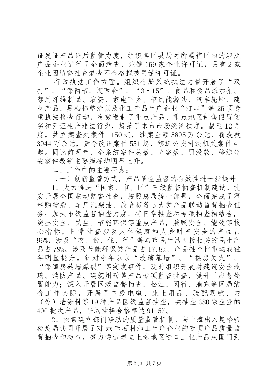 质监局监督处年度工作总结_第2页