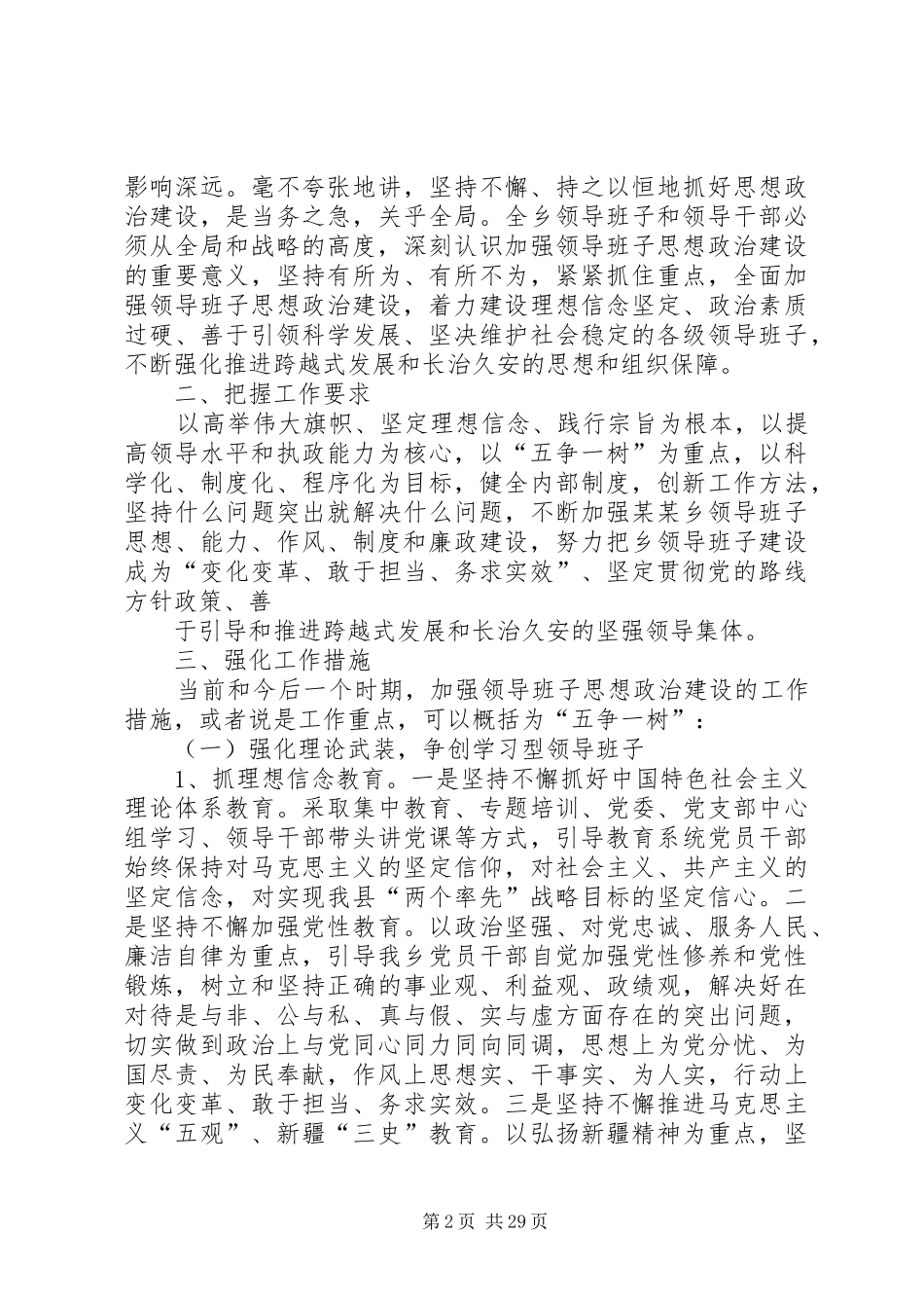 某某乡加强班子思想政治建设的方案_第2页