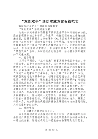 “双创双争”活动方案五篇范文