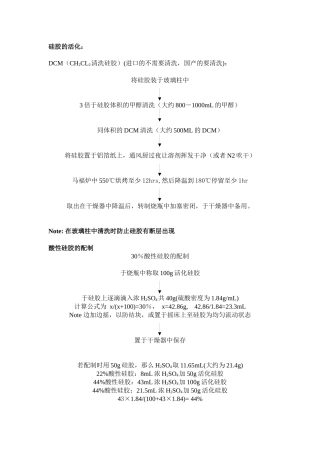 环境样品前处理