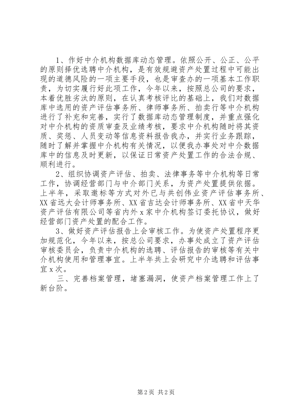 资产处置审查办公室200X年工作总结_第2页