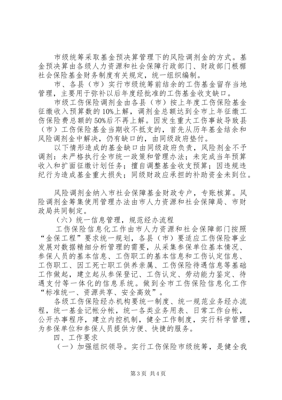 工伤险市级统筹实施方案_第3页